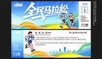 馬拉松比賽門票