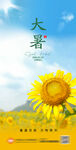 大暑海報(bào) 二十四節(jié)氣