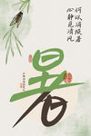 綠色夏季復(fù)古活動宣傳海報