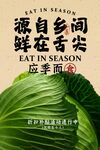 復(fù)古簡約新鮮蔬菜宣傳活動(dòng)海報(bào)