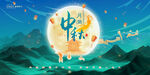 中秋節(jié)