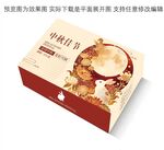 中秋月餅禮盒