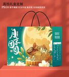 中秋干果禮盒