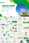 石油化工行業(yè)作總結(jié)匯報(bào)PPT