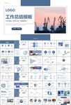 石油化工行業(yè)作總結(jié)匯報(bào)PPT