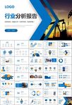 石油化工行業(yè)作總結(jié)匯報(bào)PPT