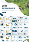 無人機(jī)行業(yè)工作總結(jié)匯報(bào)PPT