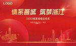 情系榮盛城 筑夢浙江
