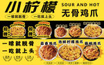 小檸檬無(wú)骨雞爪