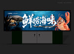 海鮮門(mén)頭