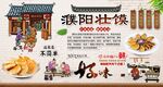 濮陽(yáng)壯饃