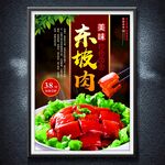 東坡肉
