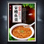 宋嫂魚羹