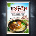 擔(dān)仔面