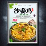 沙姜雞