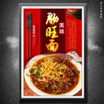 腸旺面