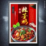 辣子雞