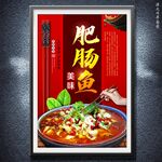 肥腸魚
