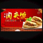 肉夾饃