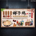 椰子雞