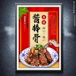 醬棒骨