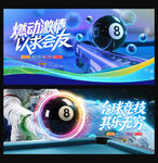 臺(tái)球