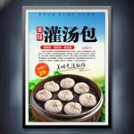 灌湯包