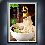 燴面