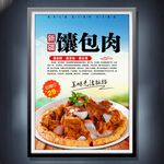 馕包肉