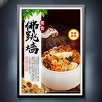 佛跳墻
