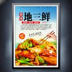 地三鮮