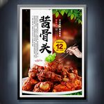 醬骨頭
