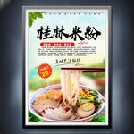 桂林米粉