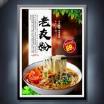 老友粉
