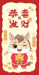 卡通可愛馬2026馬年生肖