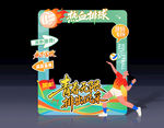 排球拍照框