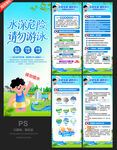 預(yù)防溺水