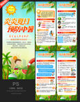 預防中暑X展架