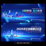 公司會(huì)議背景