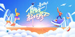 你好新同學(xué)迎新背景