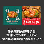 鮮飯燙飯湯飯外賣店鋪商家頭像