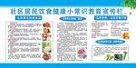 社區(qū)居民飲食健康小常識(shí)教育宣傳