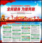 2025全民健身日