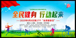 全民健身