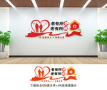 養(yǎng)老文化墻