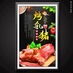 烤乳豬