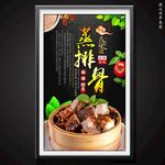 蒸排骨