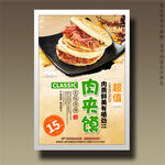 肉夾饃