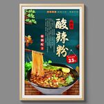 酸辣粉