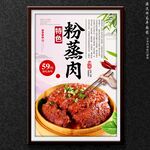粉蒸肉